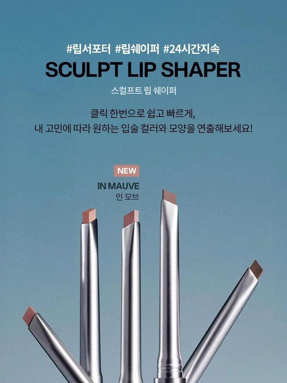 [NEW/이사배브랜드] 투슬래시포 스컬프트 립 쉐이퍼 상세페이지 3